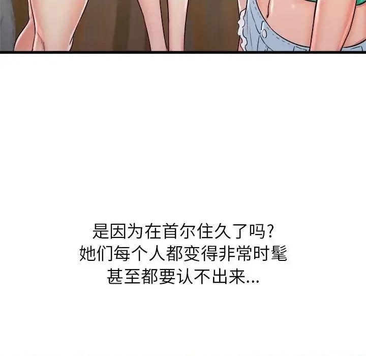 寄住姐姐家 寄住姐姐家-第 3 话 第44页