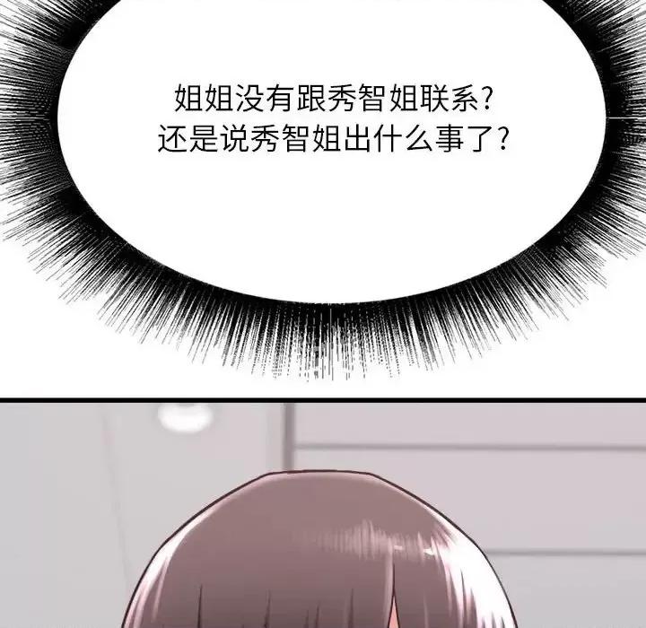 寄住姐姐家 寄住姐姐家-第 3 话 第58页