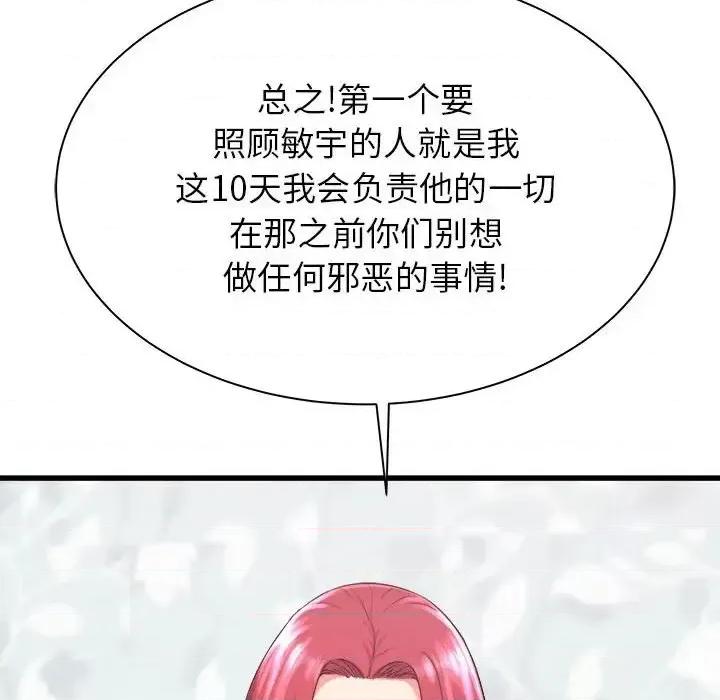 寄住姐姐家 寄住姐姐家-第 3 话 第61页