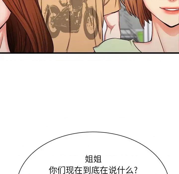 寄住姐姐家 寄住姐姐家-第 3 话 第76页