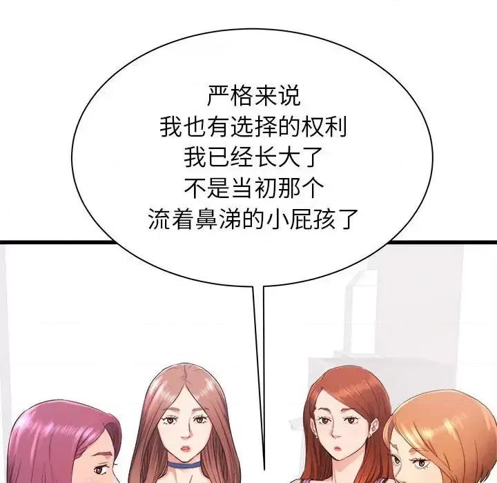 寄住姐姐家 寄住姐姐家-第 3 话 第79页