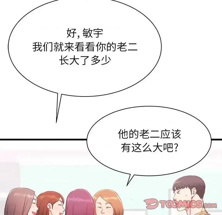 寄住姐姐家 寄住姐姐家-第 3 话 第84页