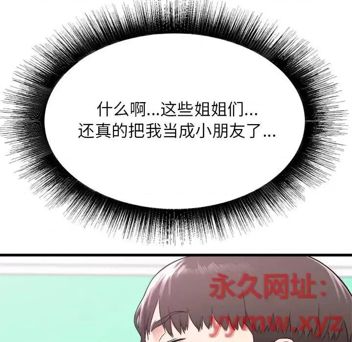 寄住姐姐家 寄住姐姐家-第 3 话 第86页