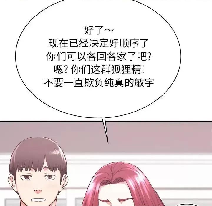 寄住姐姐家 寄住姐姐家-第 3 话 第88页