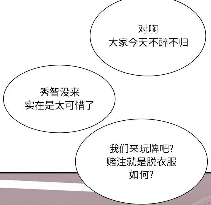 寄住姐姐家 寄住姐姐家-第 3 话 第98页