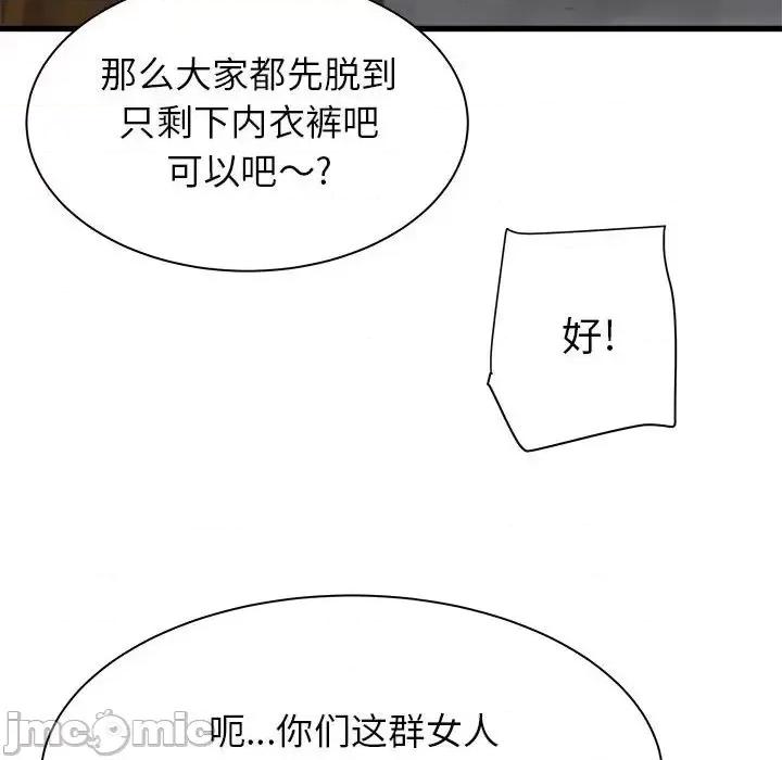 寄住姐姐家 寄住姐姐家-第 3 话 第100页