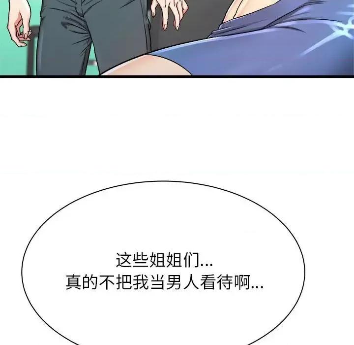 寄住姐姐家 寄住姐姐家-第 3 话 第106页