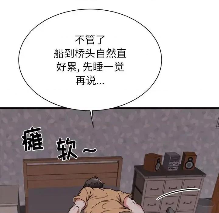 寄住姐姐家 寄住姐姐家-第 3 话 第117页