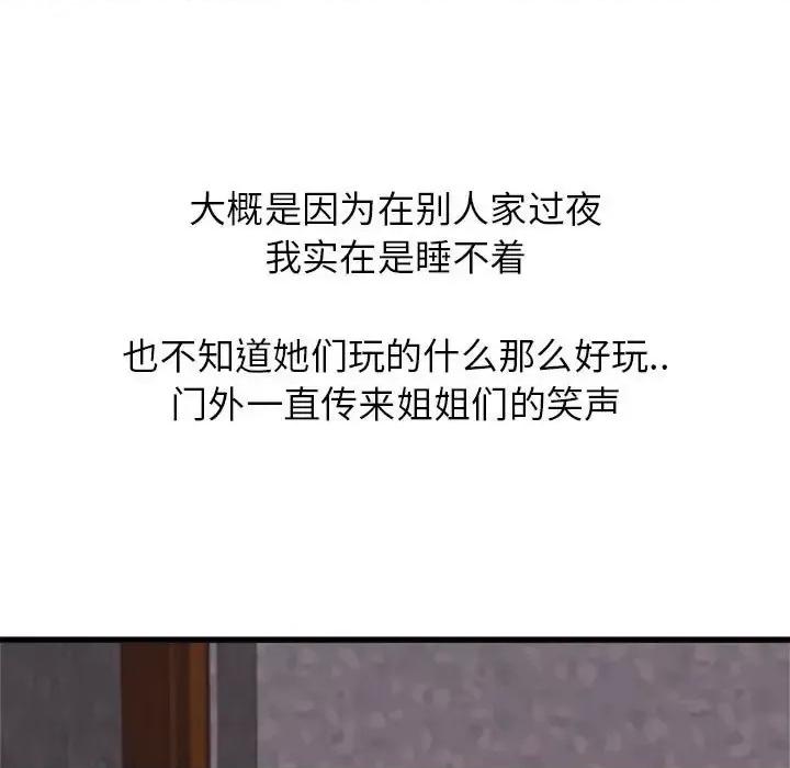 寄住姐姐家 寄住姐姐家-第 3 话 第119页