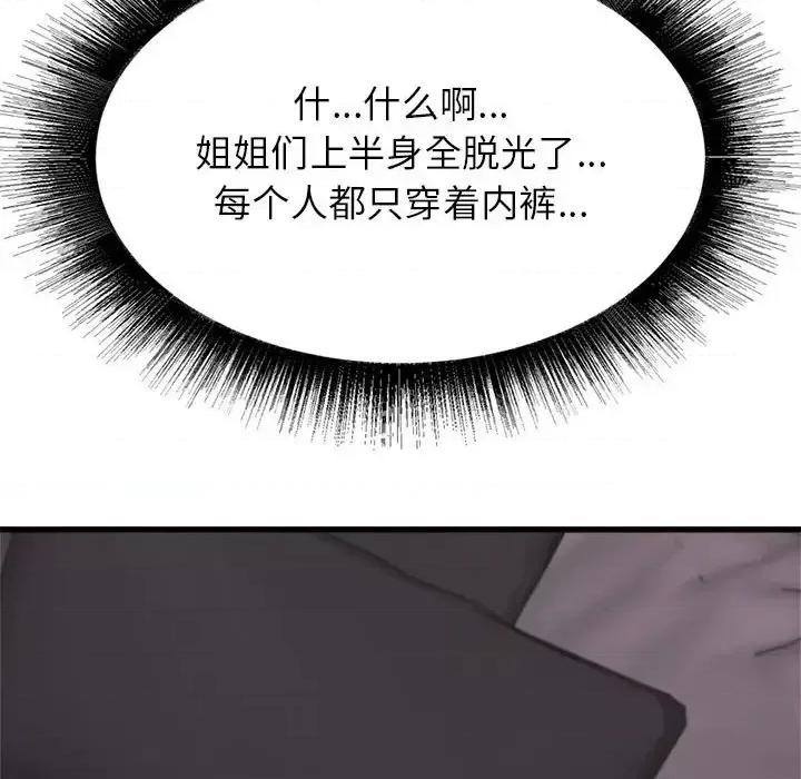 寄住姐姐家 寄住姐姐家-第 3 话 第131页