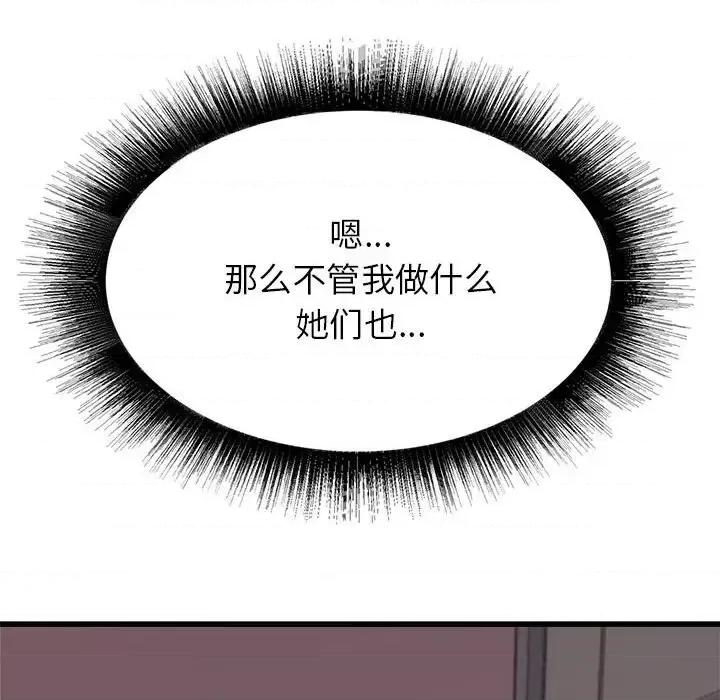 寄住姐姐家 寄住姐姐家-第 3 话 第137页