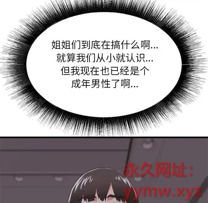 寄住姐姐家 寄住姐姐家-第 3 话 第143页