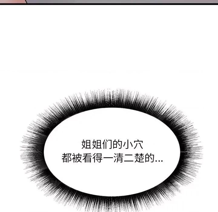 寄住姐姐家 寄住姐姐家-第 3 话 第147页