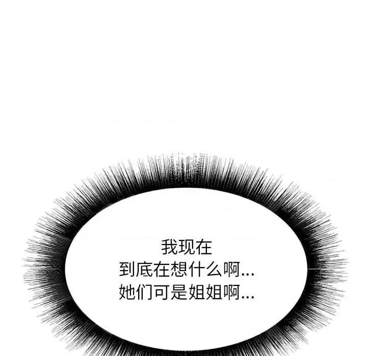 寄住姐姐家 寄住姐姐家-第 3 话 第149页