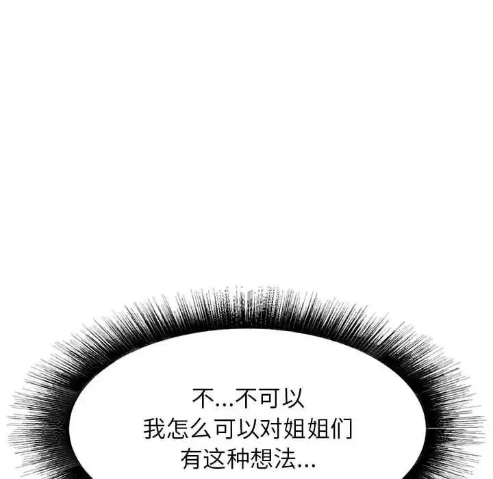 寄住姐姐家 寄住姐姐家-第 3 话 第157页