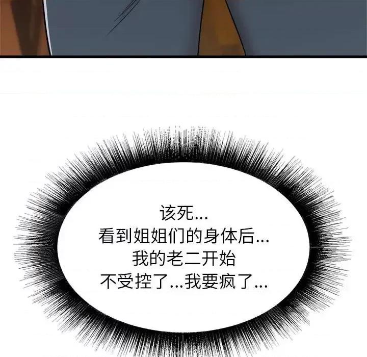 寄住姐姐家 寄住姐姐家-第 3 话 第161页