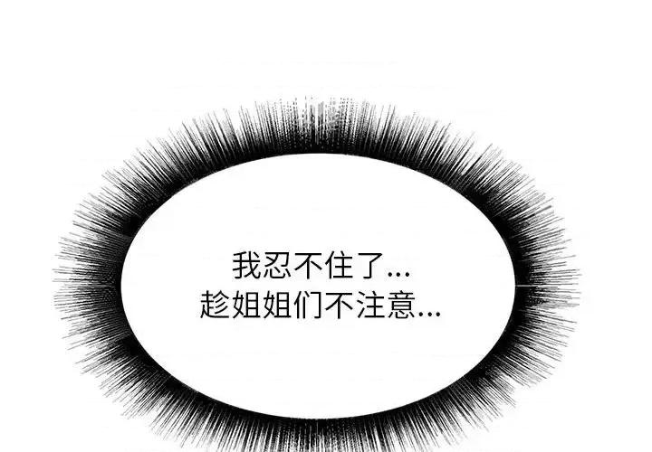 寄住姐姐家 寄住姐姐家-第 4 话 第4页