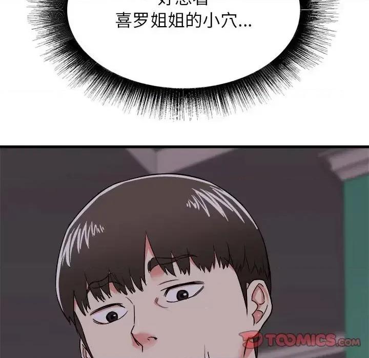 寄住姐姐家 寄住姐姐家-第 4 话 第33页