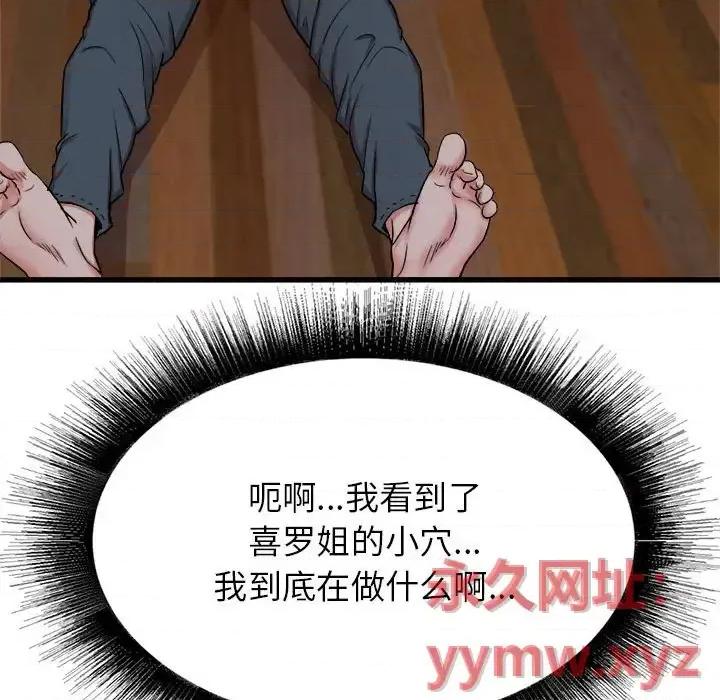 寄住姐姐家 寄住姐姐家-第 4 话 第42页