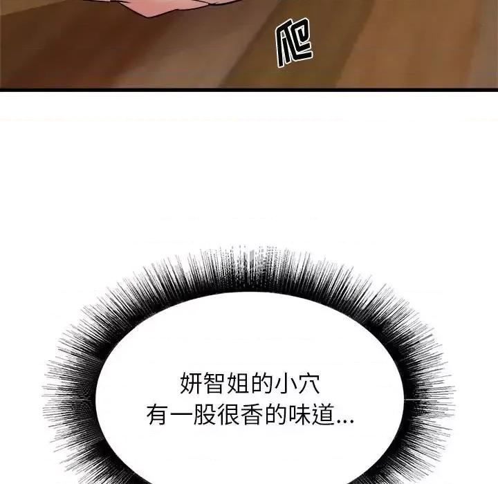 寄住姐姐家 寄住姐姐家-第 4 话 第58页