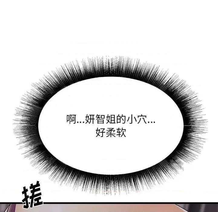 寄住姐姐家 寄住姐姐家-第 4 话 第71页