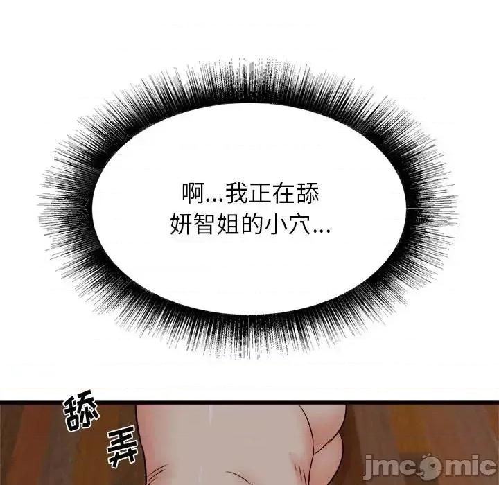 寄住姐姐家 寄住姐姐家-第 4 话 第90页