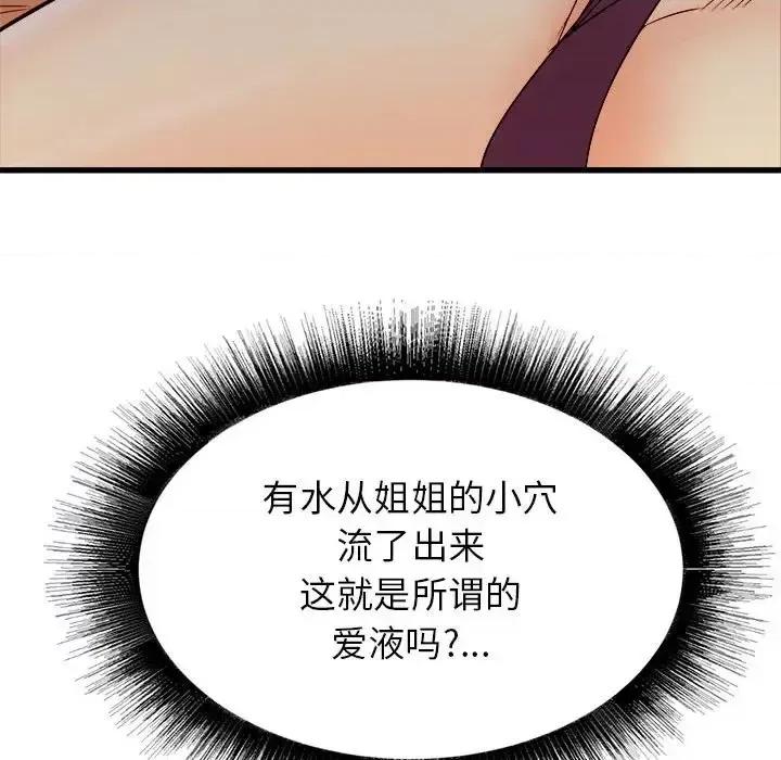 寄住姐姐家 寄住姐姐家-第 4 话 第94页