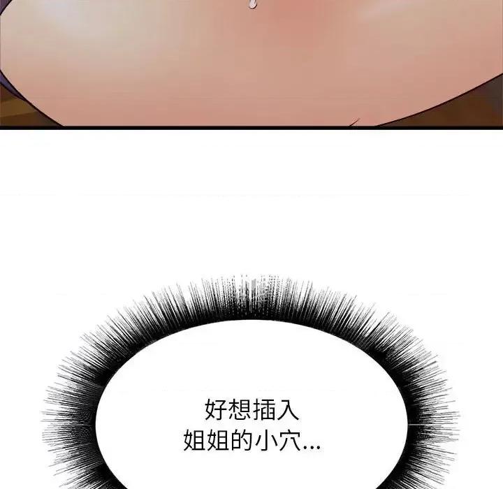 寄住姐姐家 寄住姐姐家-第 4 话 第96页
