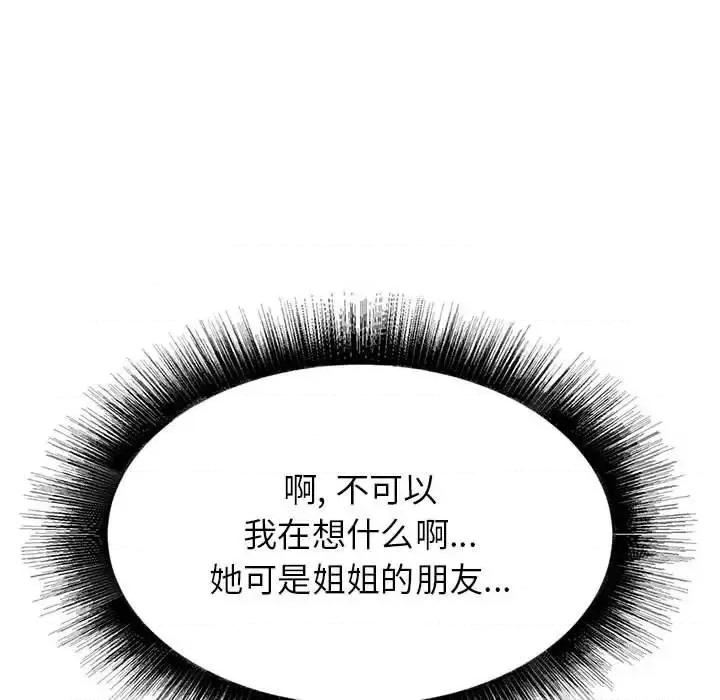 寄住姐姐家 寄住姐姐家-第 4 话 第101页