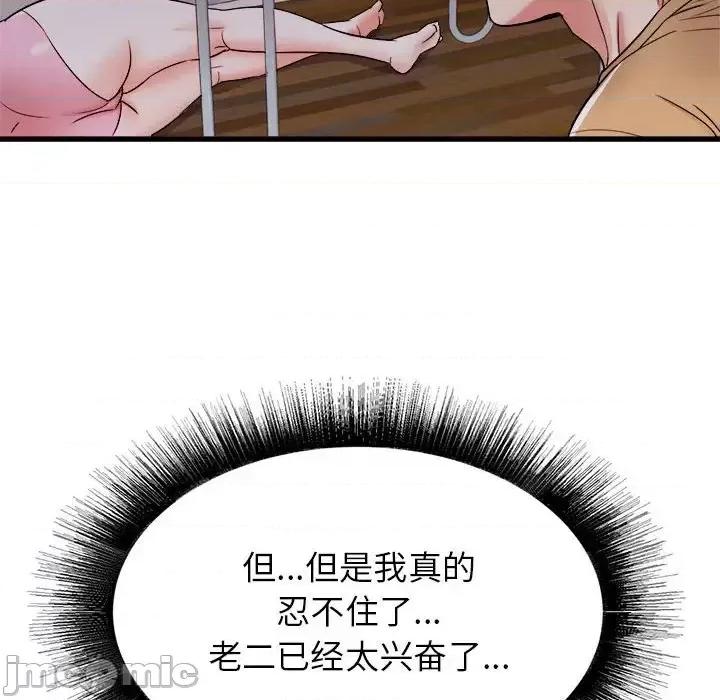 寄住姐姐家 寄住姐姐家-第 4 话 第105页