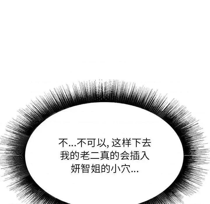 寄住姐姐家 寄住姐姐家-第 4 话 第117页