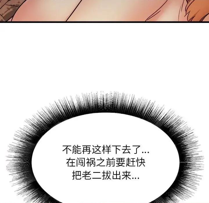 寄住姐姐家 寄住姐姐家-第 4 话 第119页