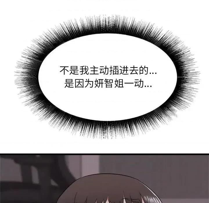 寄住姐姐家 寄住姐姐家-第 4 话 第133页