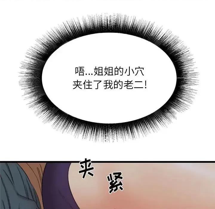 寄住姐姐家 寄住姐姐家-第 4 话 第139页
