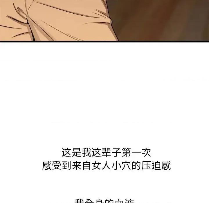 寄住姐姐家 寄住姐姐家-第 4 话 第144页