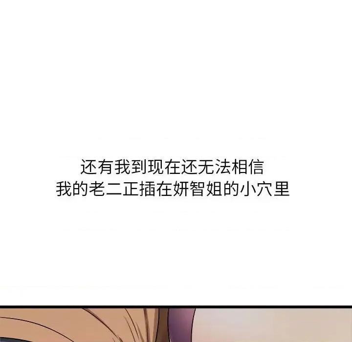 寄住姐姐家 寄住姐姐家-第 4 话 第147页