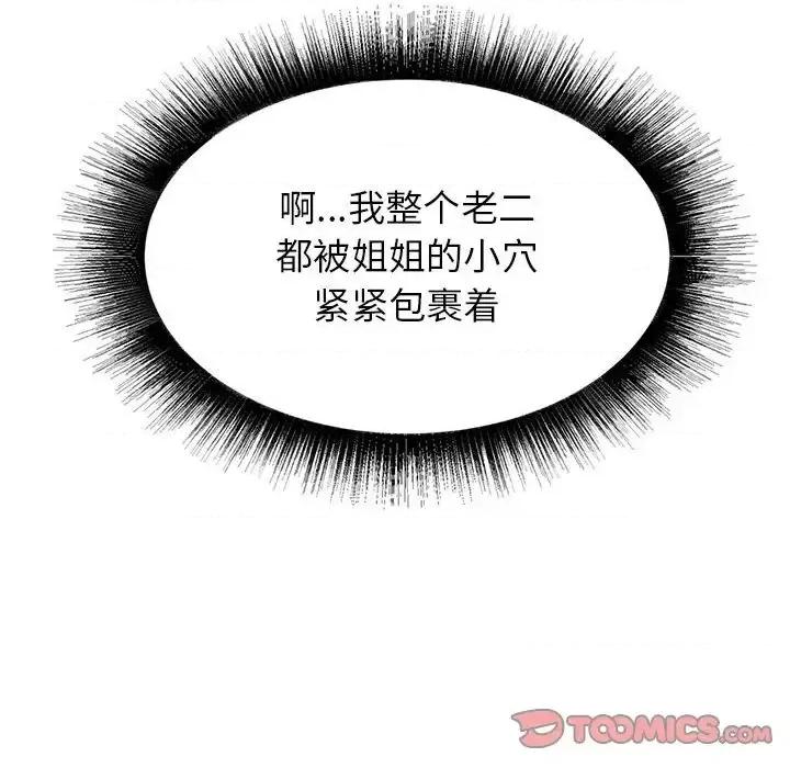 寄住姐姐家 寄住姐姐家-第 4 话 第153页