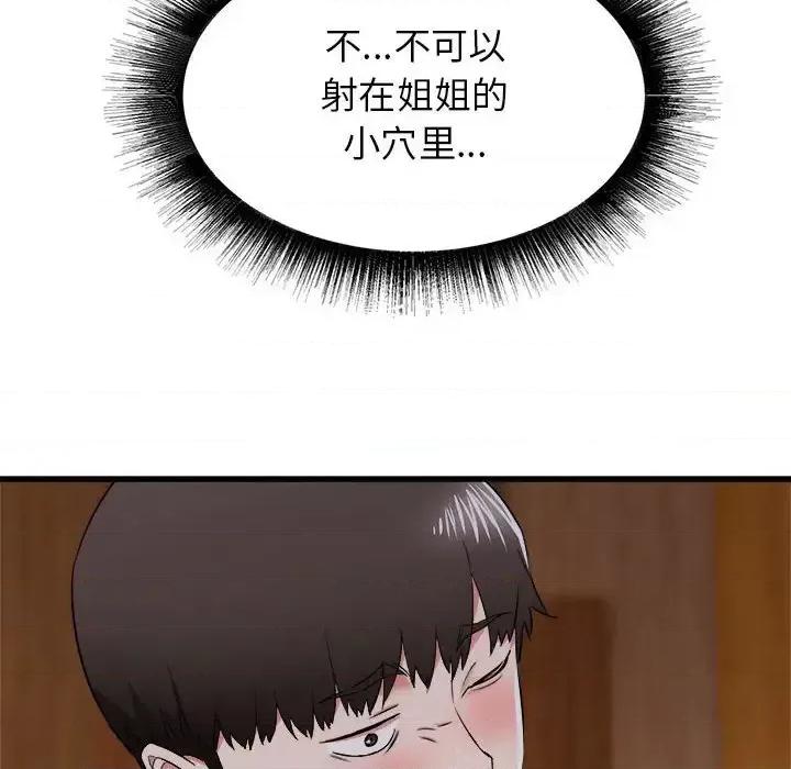 寄住姐姐家 寄住姐姐家-第 4 话 第156页