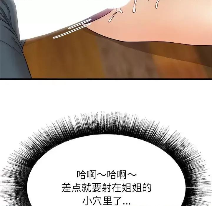 寄住姐姐家 寄住姐姐家-第 4 话 第159页