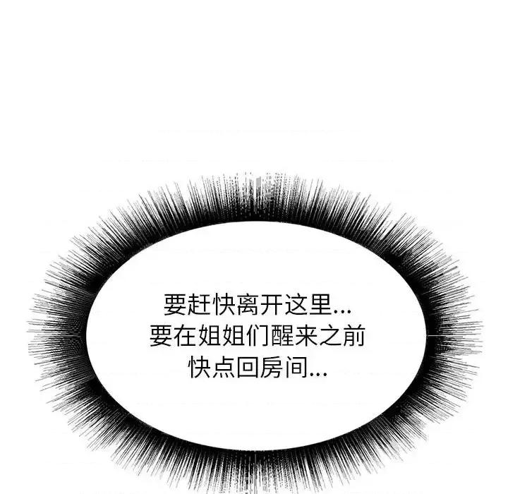 寄住姐姐家 寄住姐姐家-第 4 话 第162页