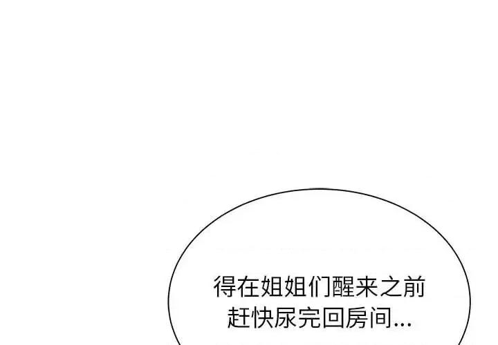 寄住姐姐家 寄住姐姐家-第 5 话 第1页
