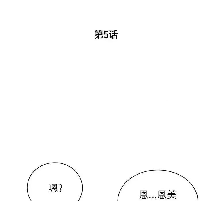 寄住姐姐家 寄住姐姐家-第 5 话 第9页