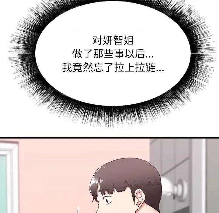 寄住姐姐家 寄住姐姐家-第 5 话 第22页
