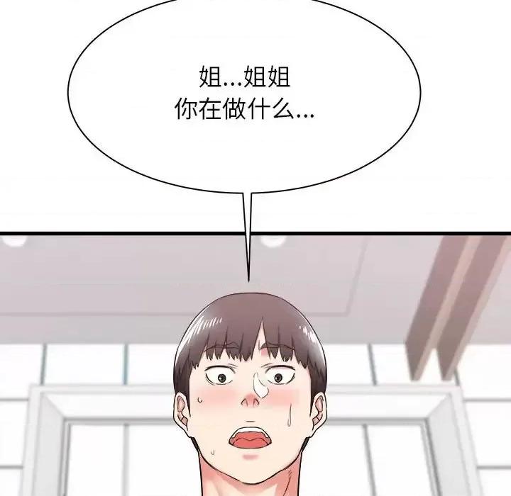 寄住姐姐家 寄住姐姐家-第 5 话 第41页
