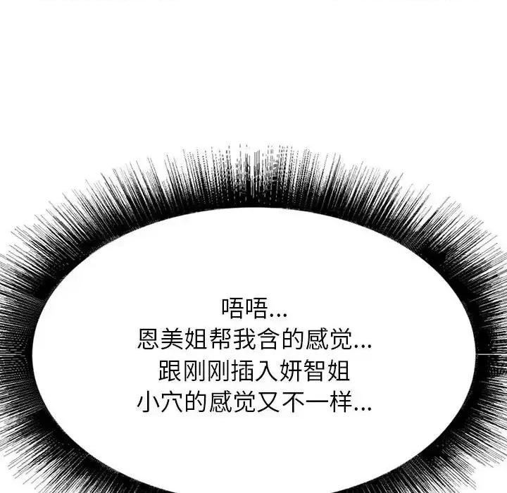 寄住姐姐家 寄住姐姐家-第 5 话 第53页