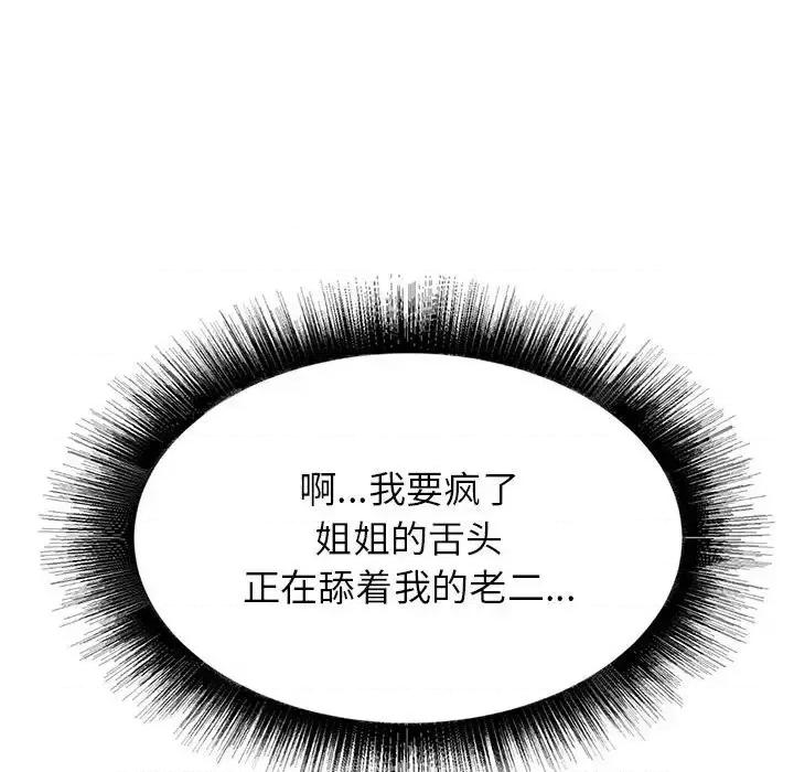 寄住姐姐家 寄住姐姐家-第 5 话 第61页