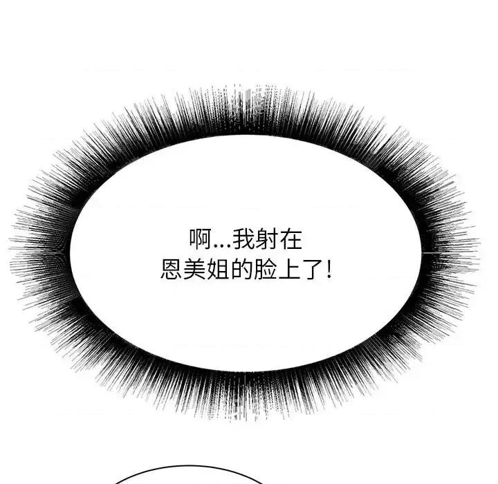寄住姐姐家 寄住姐姐家-第 5 话 第67页