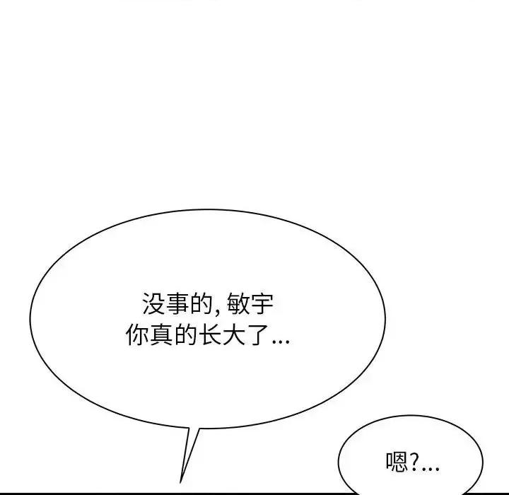 寄住姐姐家 寄住姐姐家-第 5 话 第72页