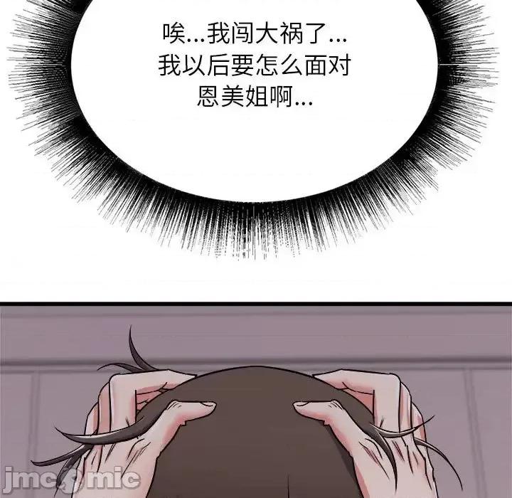 寄住姐姐家 寄住姐姐家-第 5 话 第80页