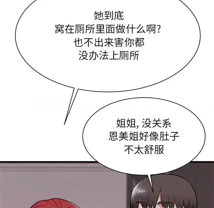 寄住姐姐家 寄住姐姐家-第 5 话 第87页
